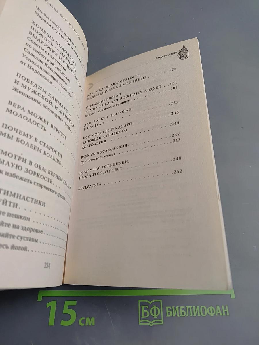 Если врачи не помогли: Жизнь после пятидесяти