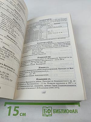 Ежегодный справочник. Улицы: Санкт-Петербург, Пушкин, Павловск, Колпино, Красное Село