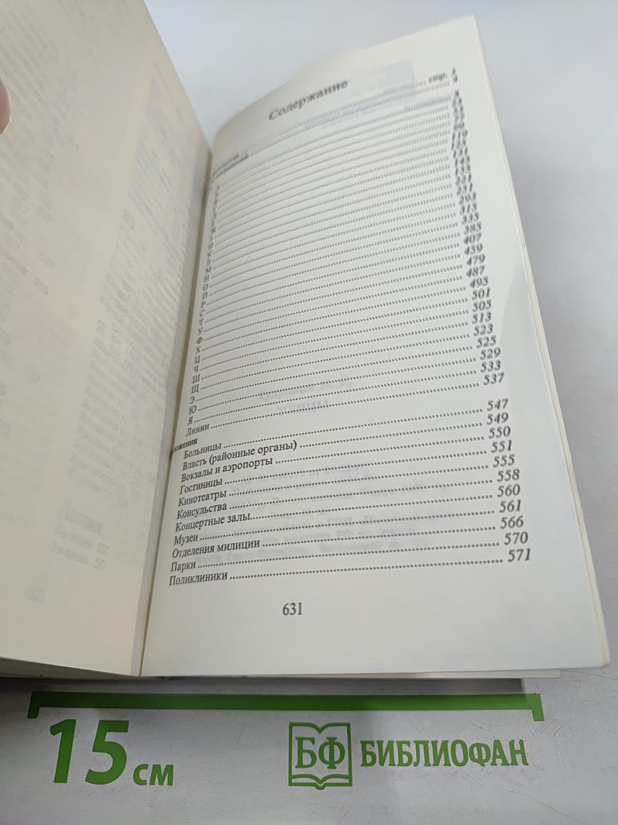 Ежегодный справочник. Улицы: Санкт-Петербург, Пушкин, Павловск, Колпино, Красное Село
