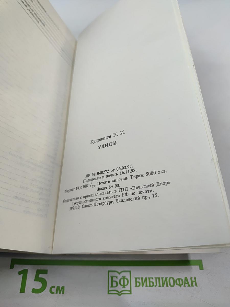 Ежегодный справочник. Улицы: Санкт-Петербург, Пушкин, Павловск, Колпино, Красное Село