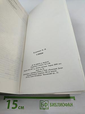 Ежегодный справочник. Улицы: Санкт-Петербург, Пушкин, Павловск, Колпино, Красное Село