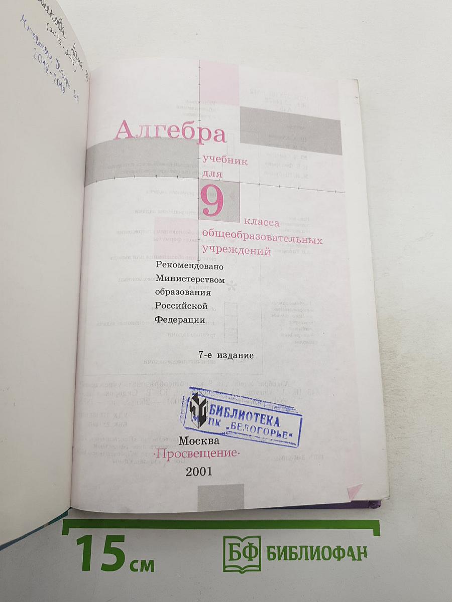 Алгебра 9 класс