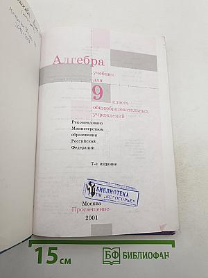 Алгебра 9 класс
