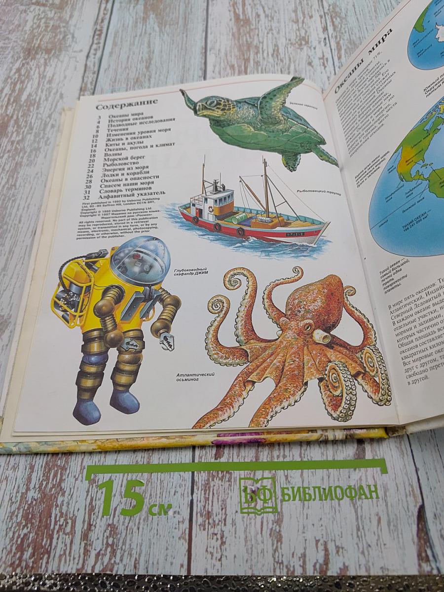 Энциклопедия окружающего мира Моря и Океаны