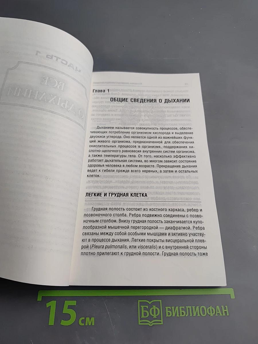 Классики оздоровительного дыхания