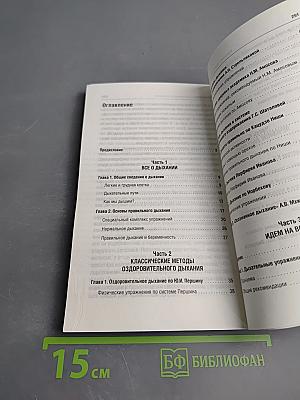 Классики оздоровительного дыхания