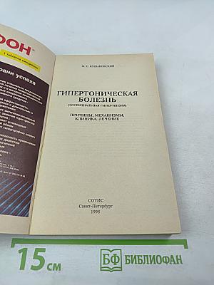 Гипертоническая болезнь (эссенциальная гипертензия)