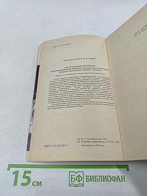 Гипертоническая болезнь (эссенциальная гипертензия)