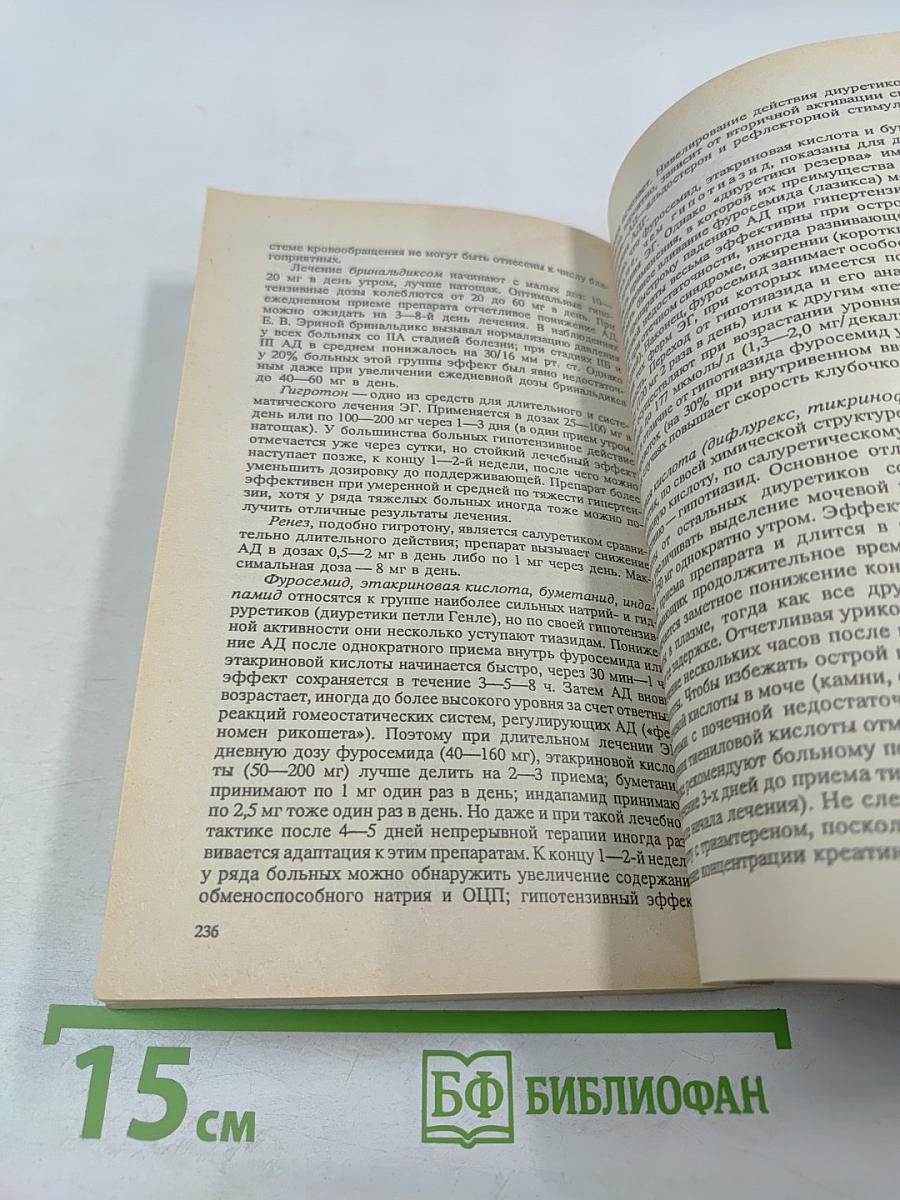 Гипертоническая болезнь (эссенциальная гипертензия)