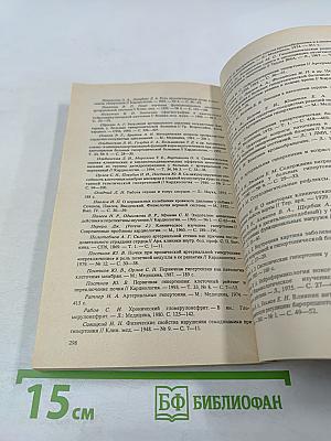 Гипертоническая болезнь (эссенциальная гипертензия)