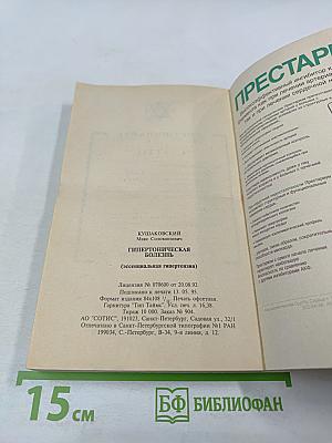 Гипертоническая болезнь (эссенциальная гипертензия)