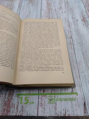 Русские очерки. Том II