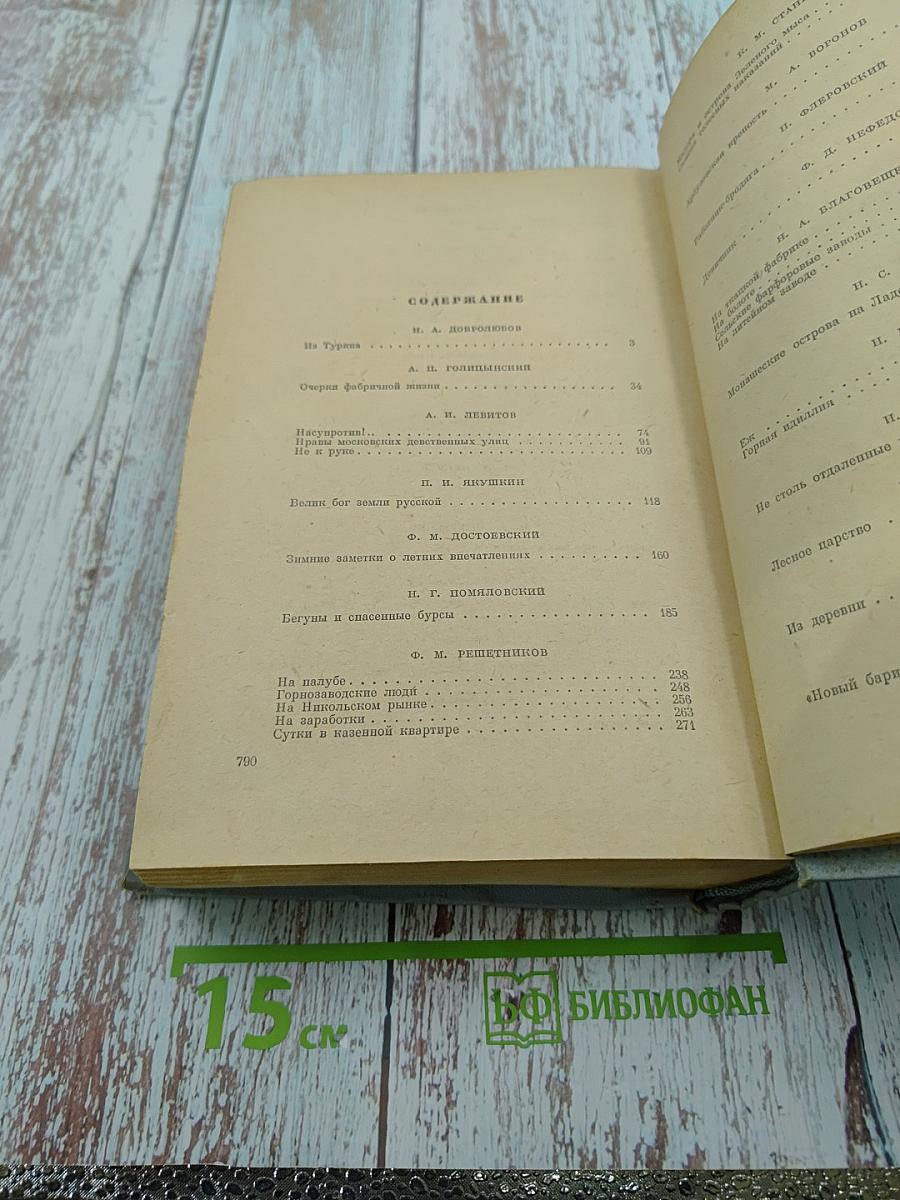 Русские очерки. Том II