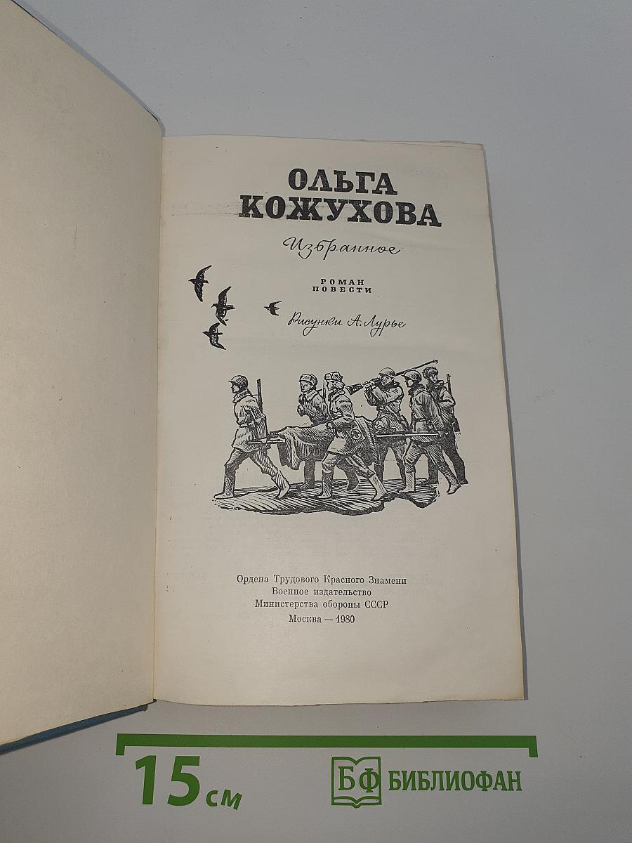 Избранное
