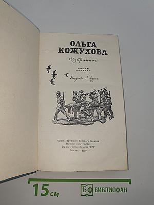 Избранное