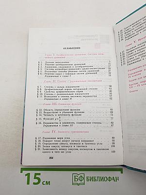 Алгебра 9 класс