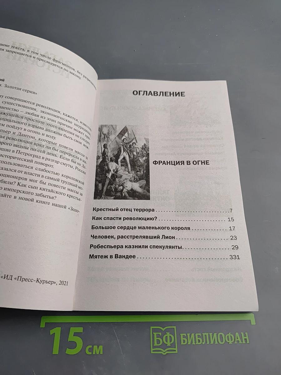 Триумф революций