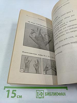 Исцеляющие группы мудр