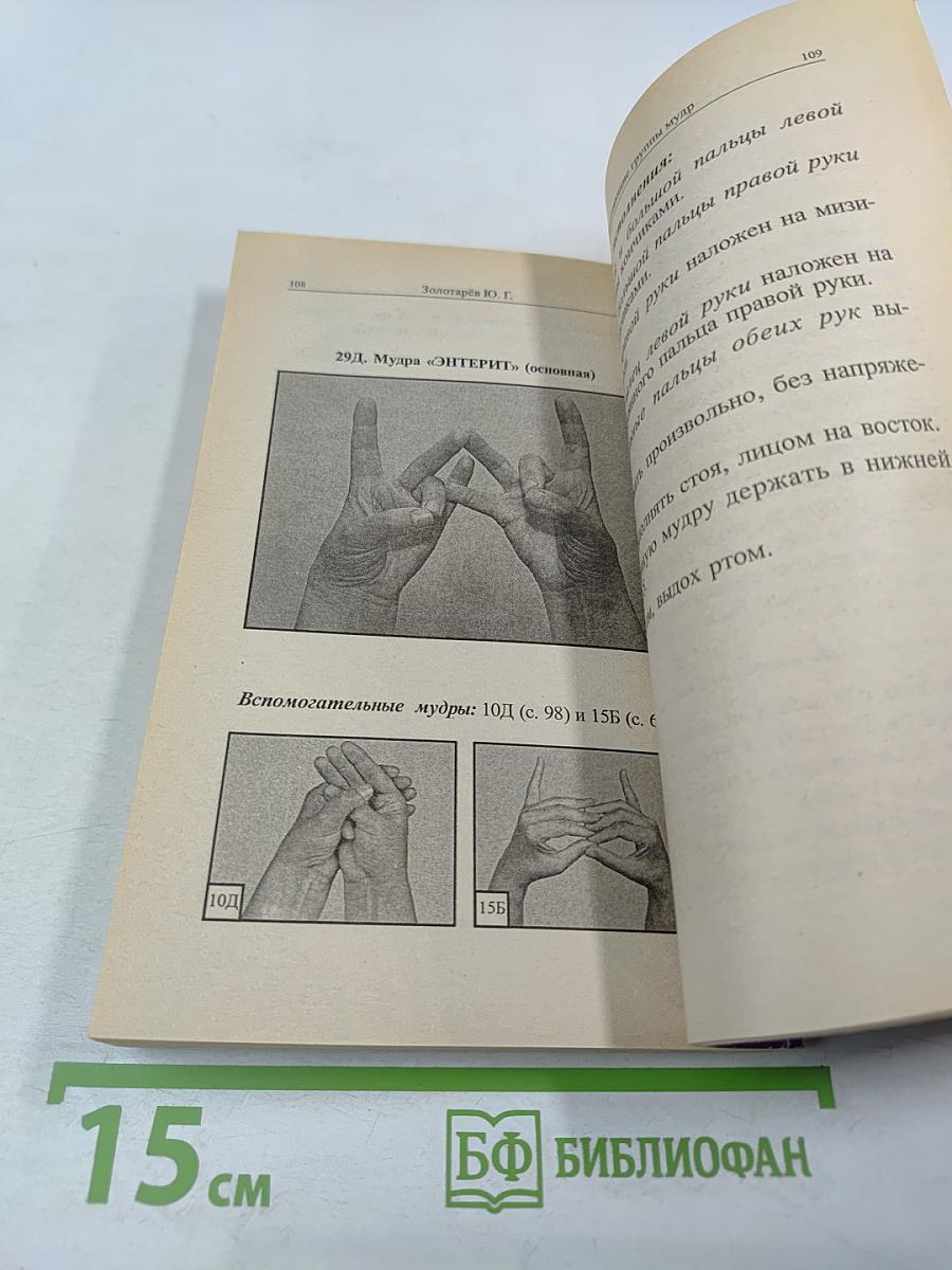 Исцеляющие группы мудр