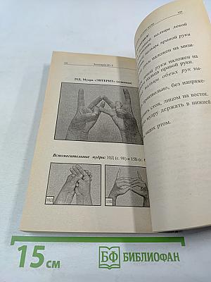 Исцеляющие группы мудр