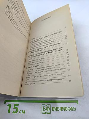 Исцеляющие группы мудр