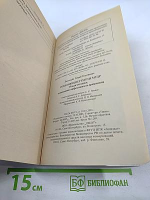 Исцеляющие группы мудр