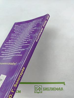 Исцеляющие группы мудр