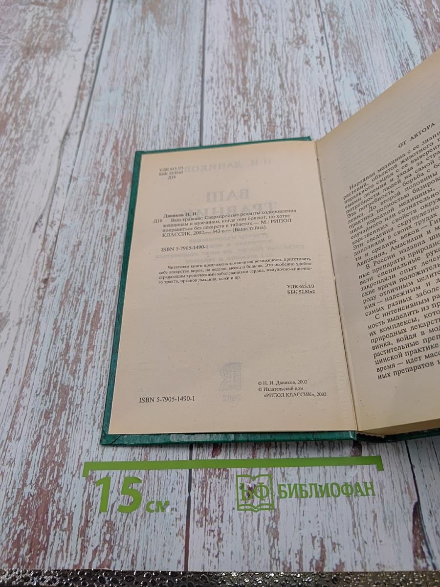 Ваш травник