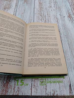 Ваш травник