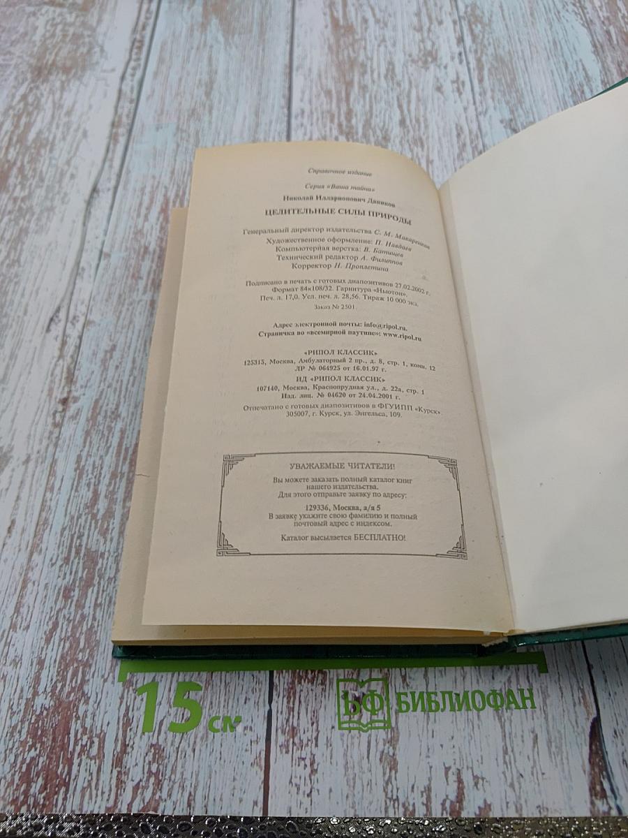 Ваш травник