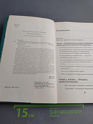 Биомеханическая гимнастика для мышц позвоночника и суставов