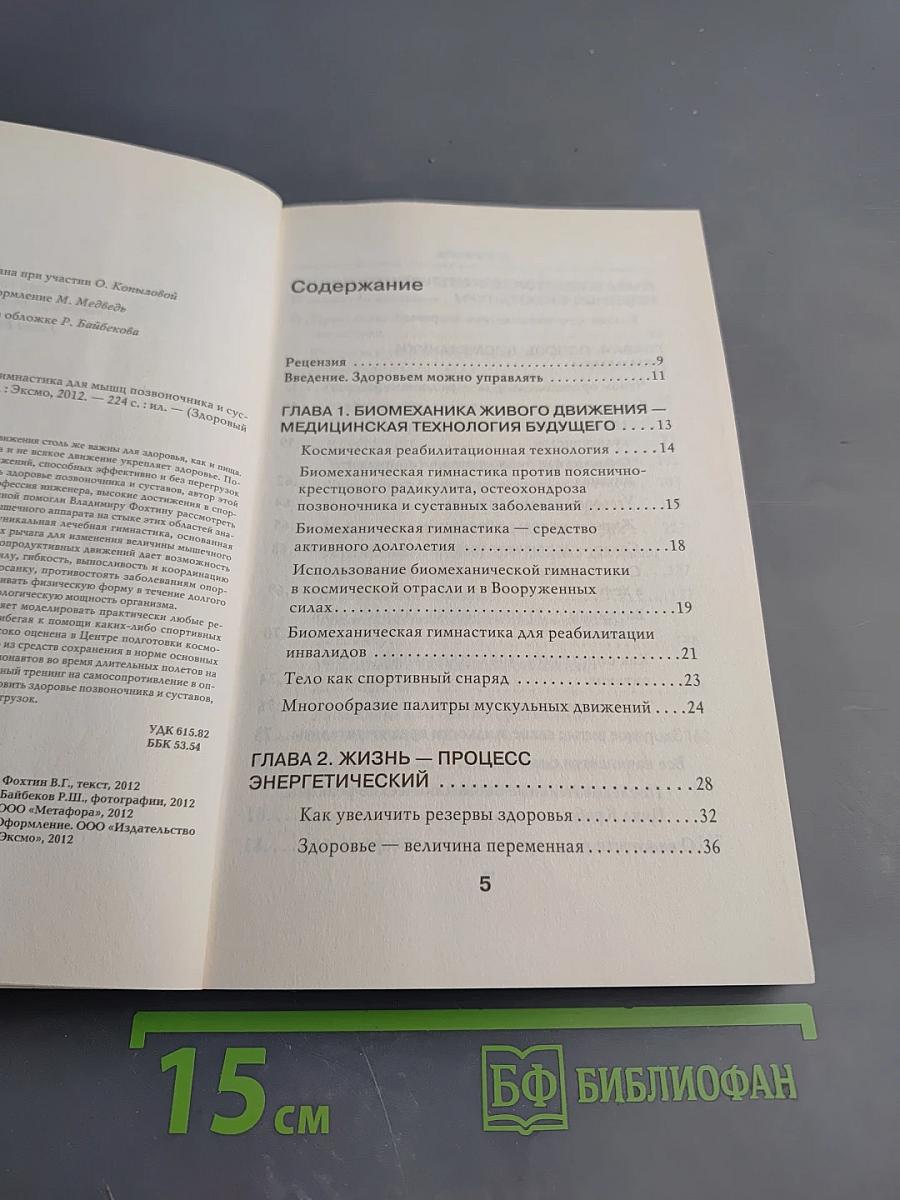 Биомеханическая гимнастика для мышц позвоночника и суставов