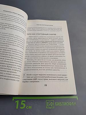 Биомеханическая гимнастика для мышц позвоночника и суставов