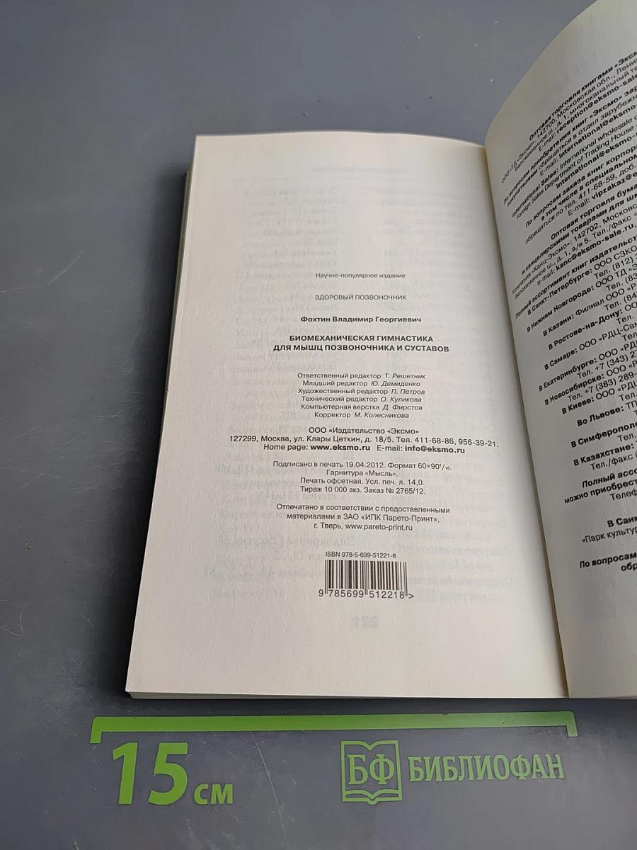 Биомеханическая гимнастика для мышц позвоночника и суставов