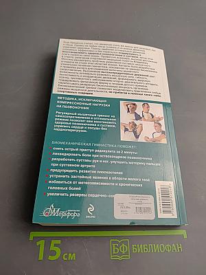 Биомеханическая гимнастика для мышц позвоночника и суставов