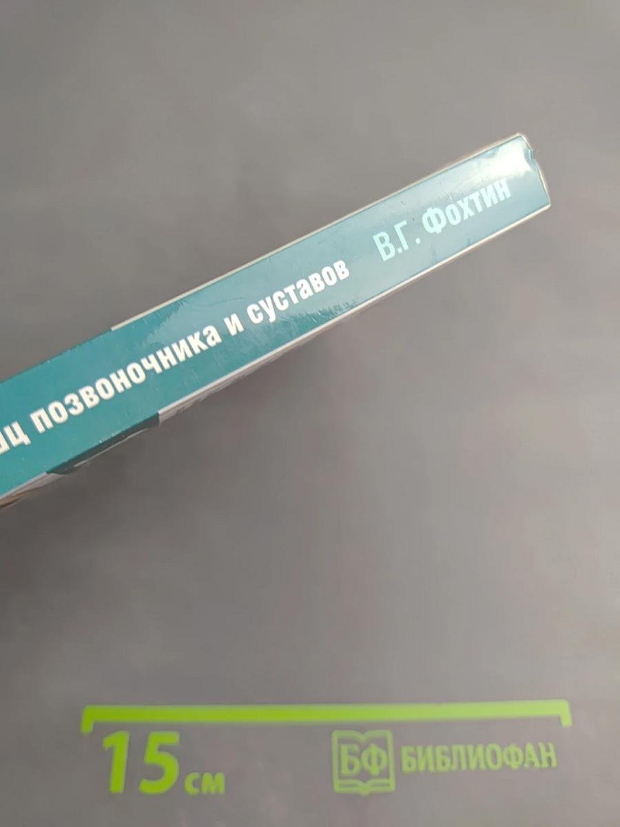 Биомеханическая гимнастика для мышц позвоночника и суставов