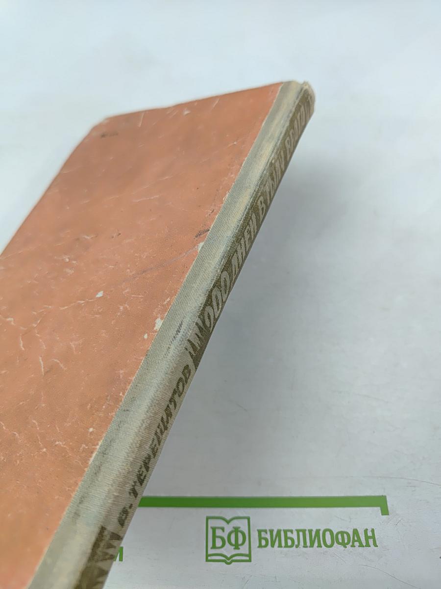 200 дней в тылу врага