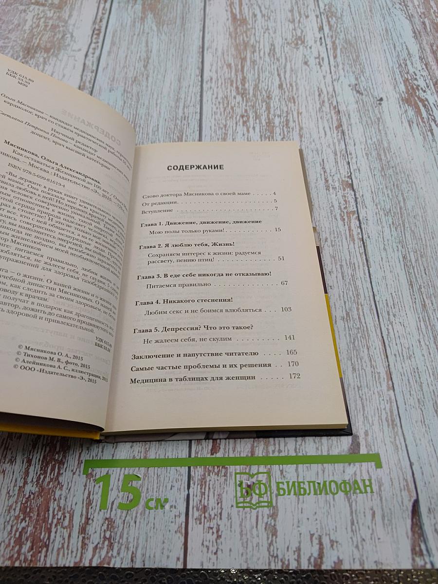 Как оставаться женщиной до 100 лет