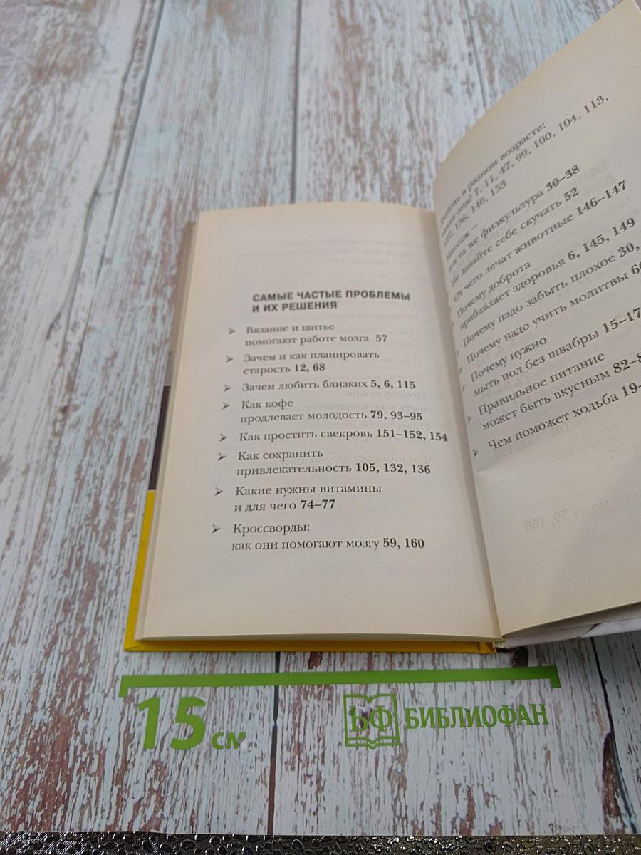 Как оставаться женщиной до 100 лет