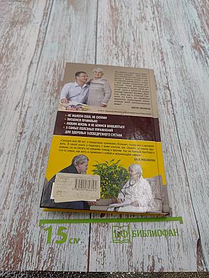 Как оставаться женщиной до 100 лет