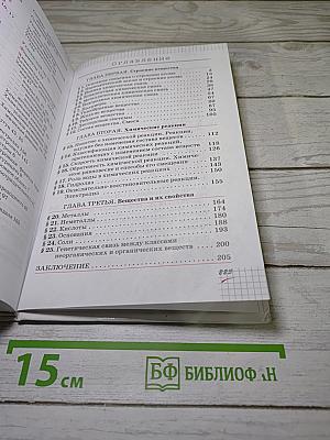 Химия 11 класс. Базовый уровень