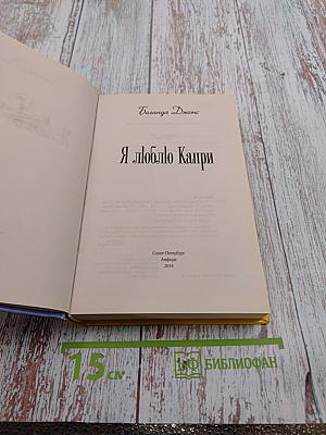 Я люблю Капри