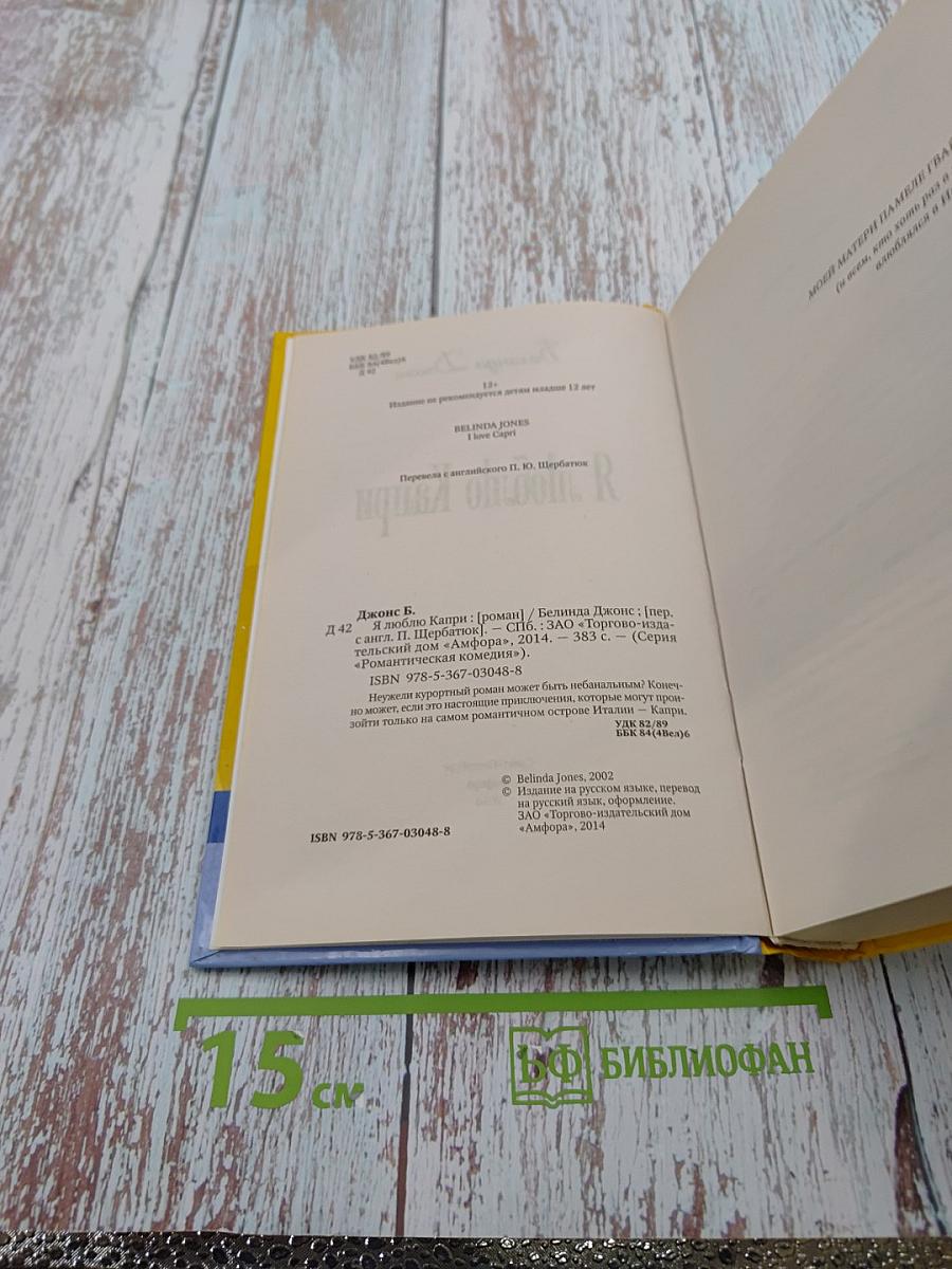 Я люблю Капри