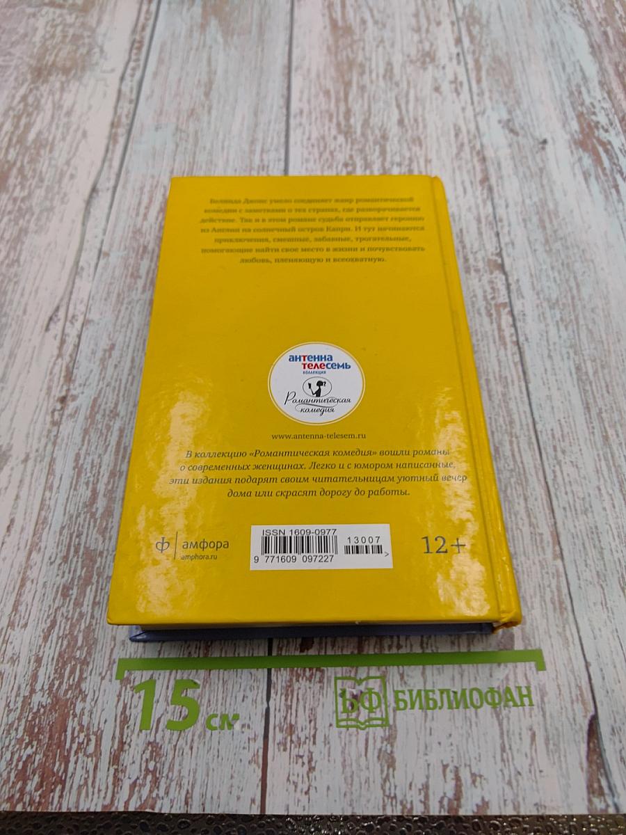 Я люблю Капри