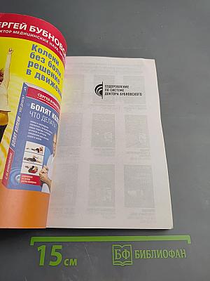 Остеохондроз - не приговор!