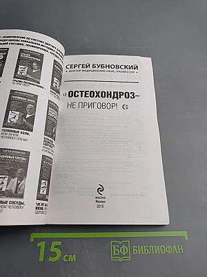 Остеохондроз - не приговор!