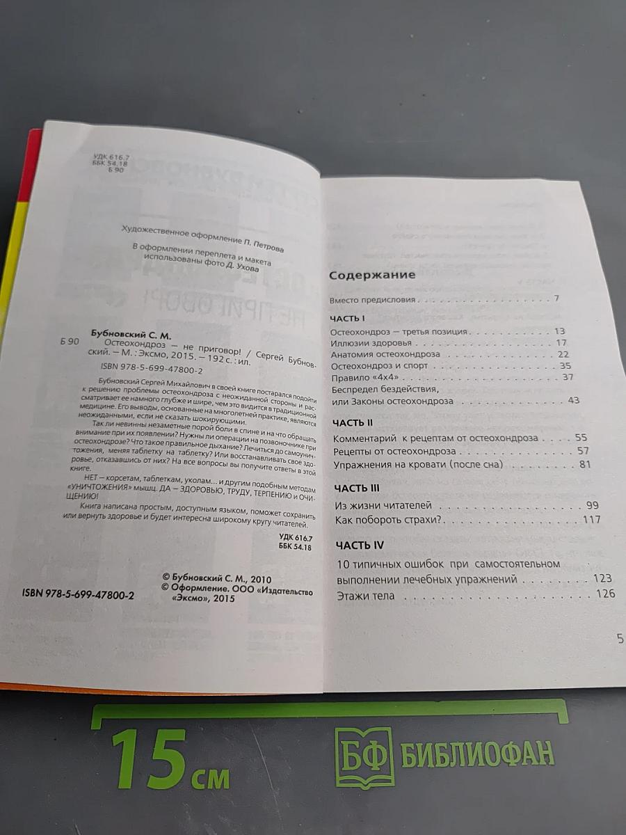 Остеохондроз - не приговор!