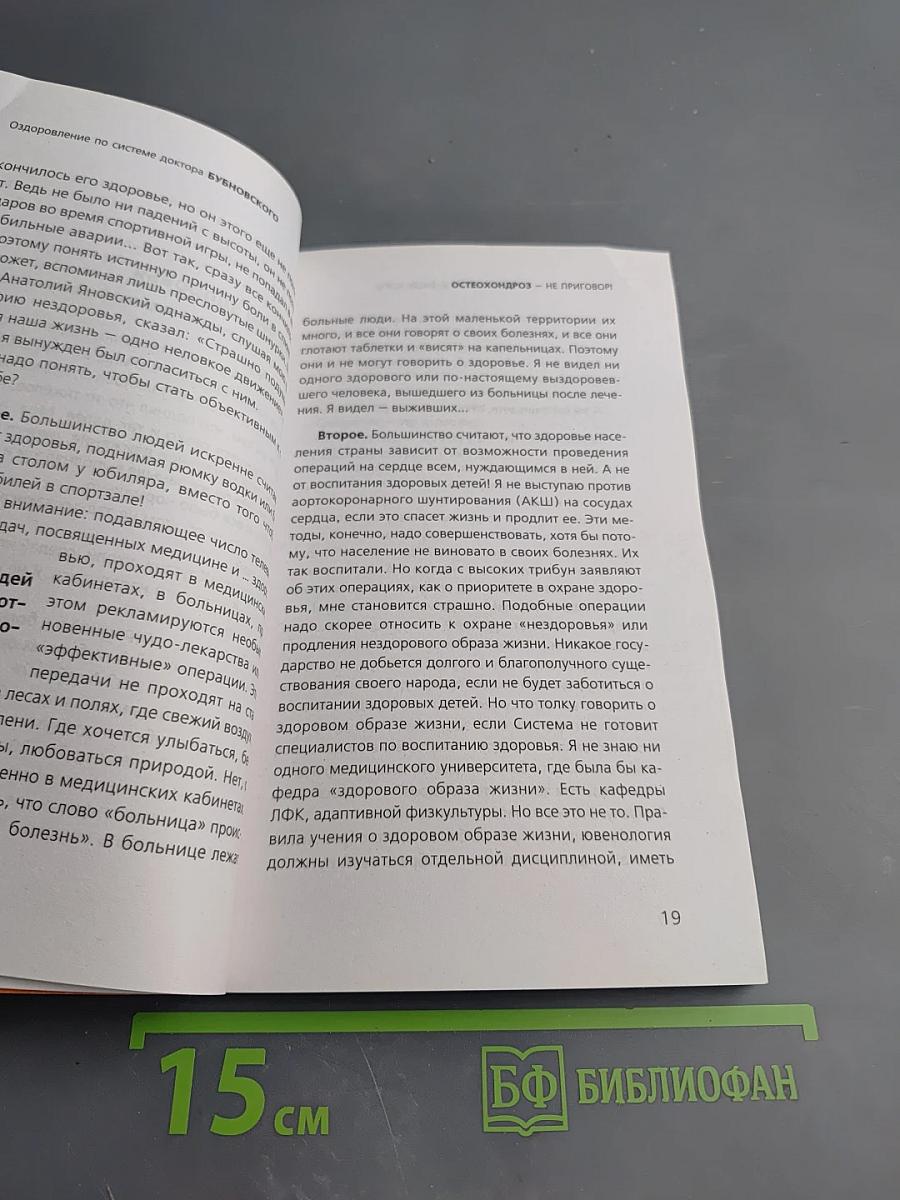 Остеохондроз - не приговор!