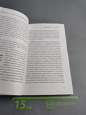 Остеохондроз - не приговор!