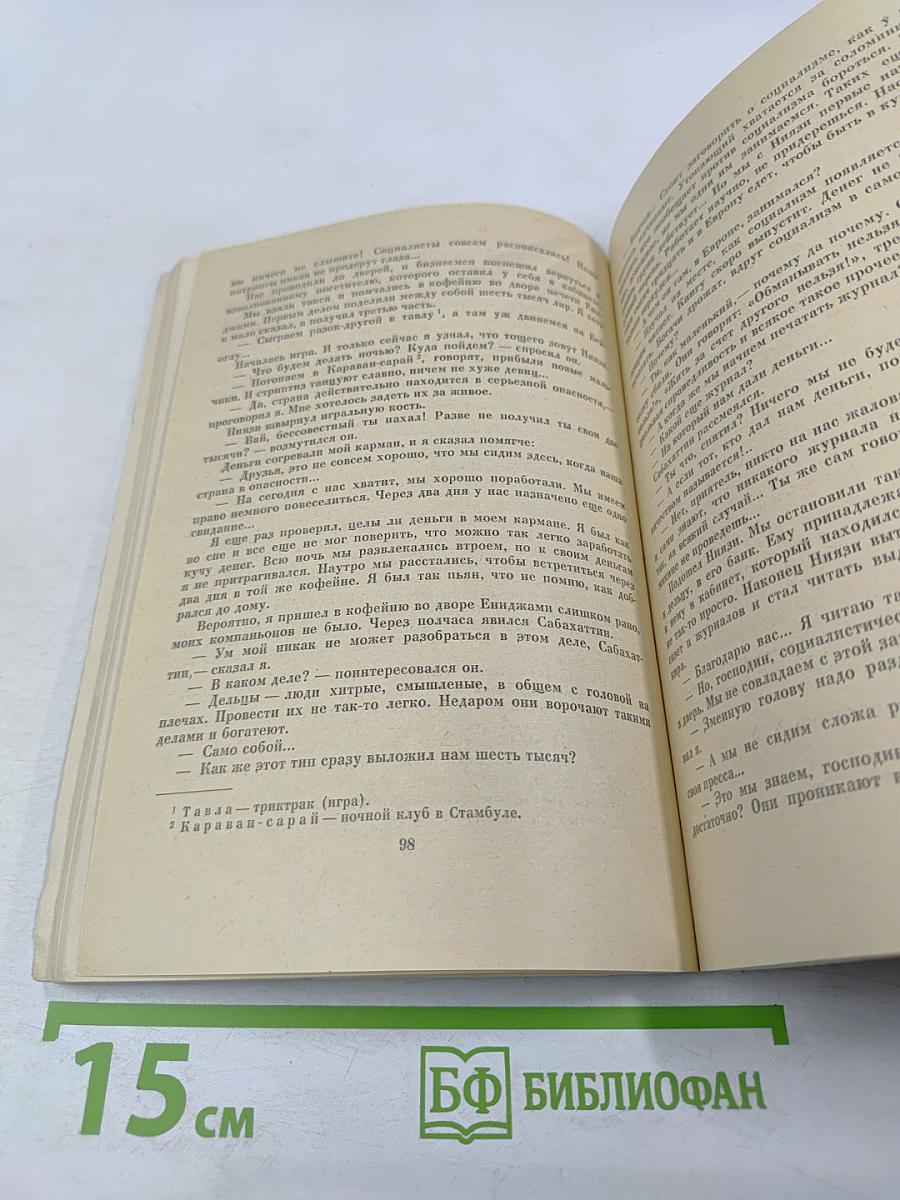 Любовные письма. Турецкая сатира и юмор